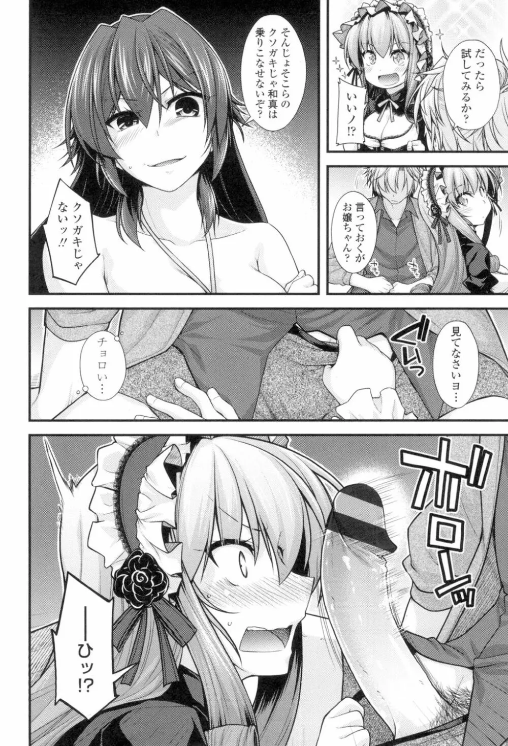 まぐ愛せっくす Page.71