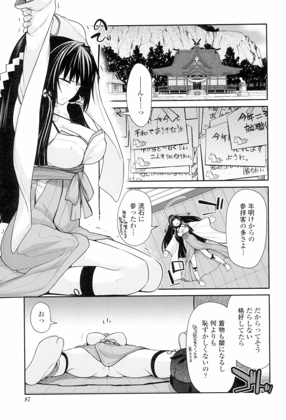 まぐ愛せっくす Page.84