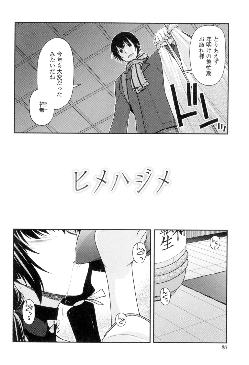 まぐ愛せっくす Page.85