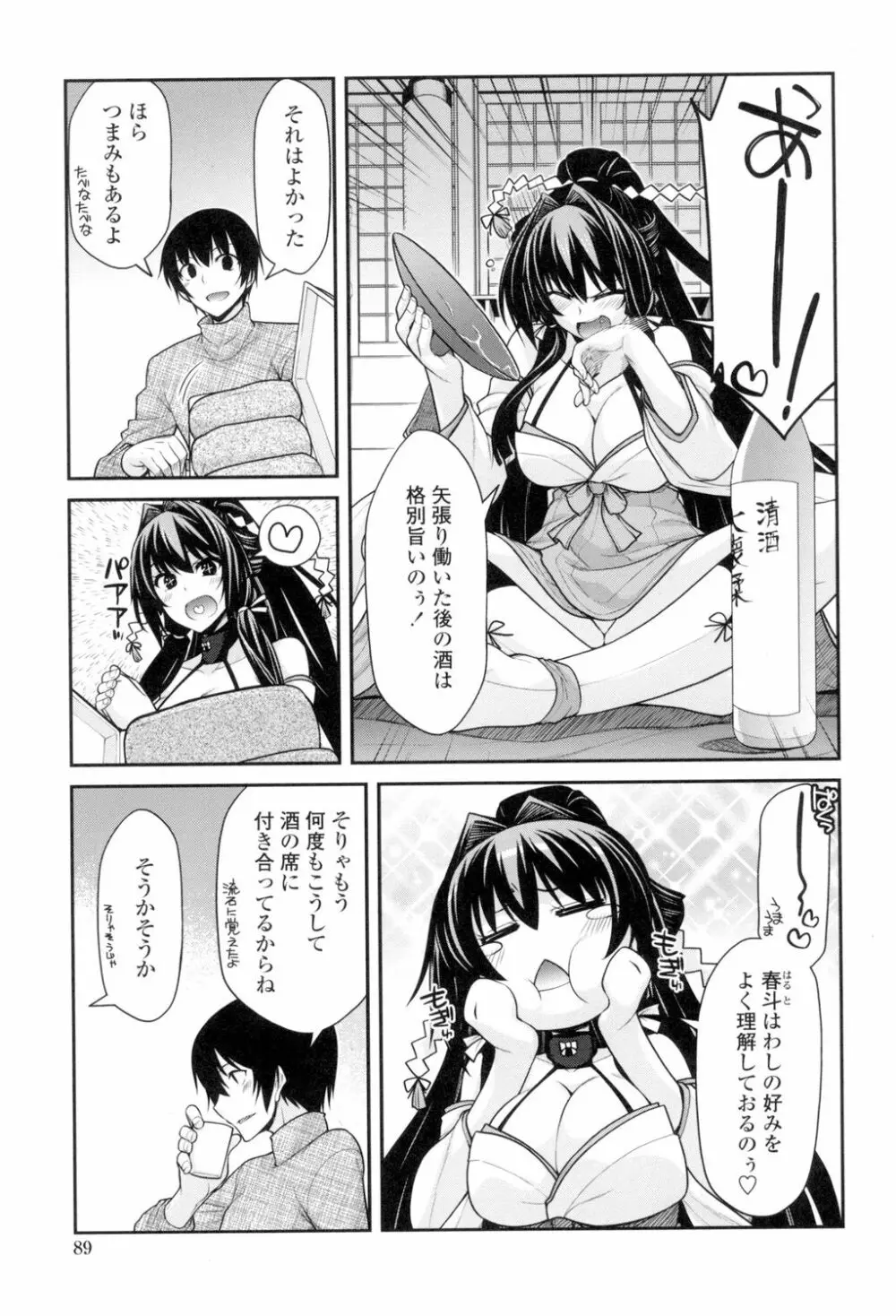 まぐ愛せっくす Page.86