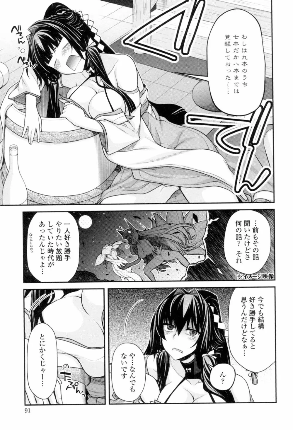 まぐ愛せっくす Page.88