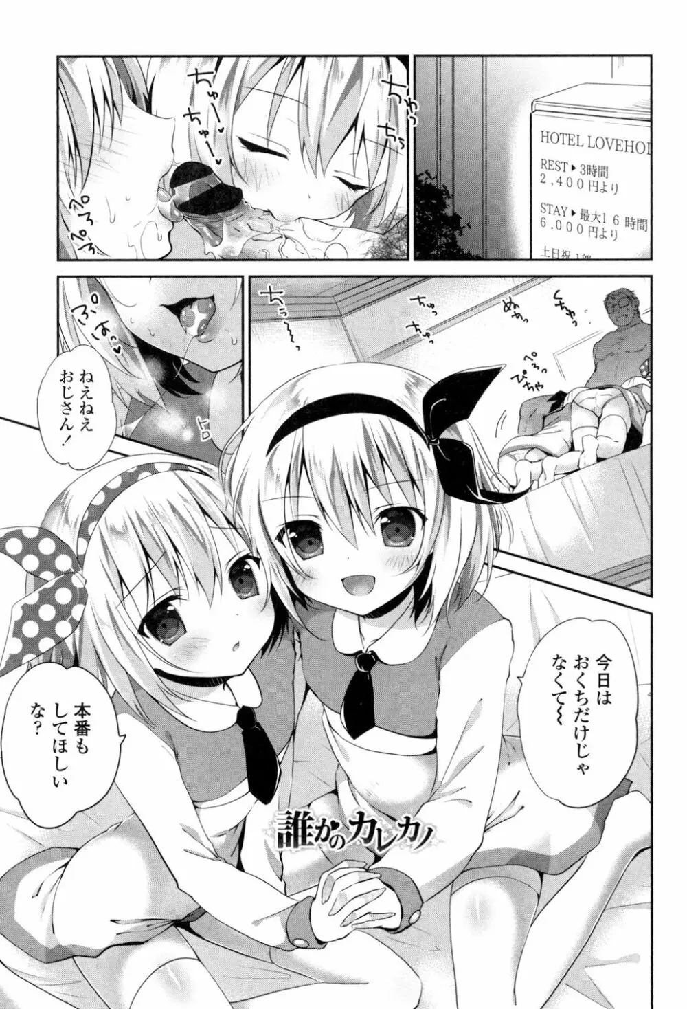 まんナカ♥なまイキ Page.101