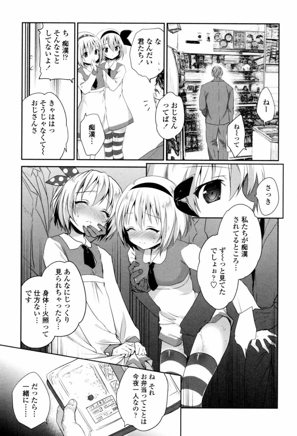 まんナカ♥なまイキ Page.103