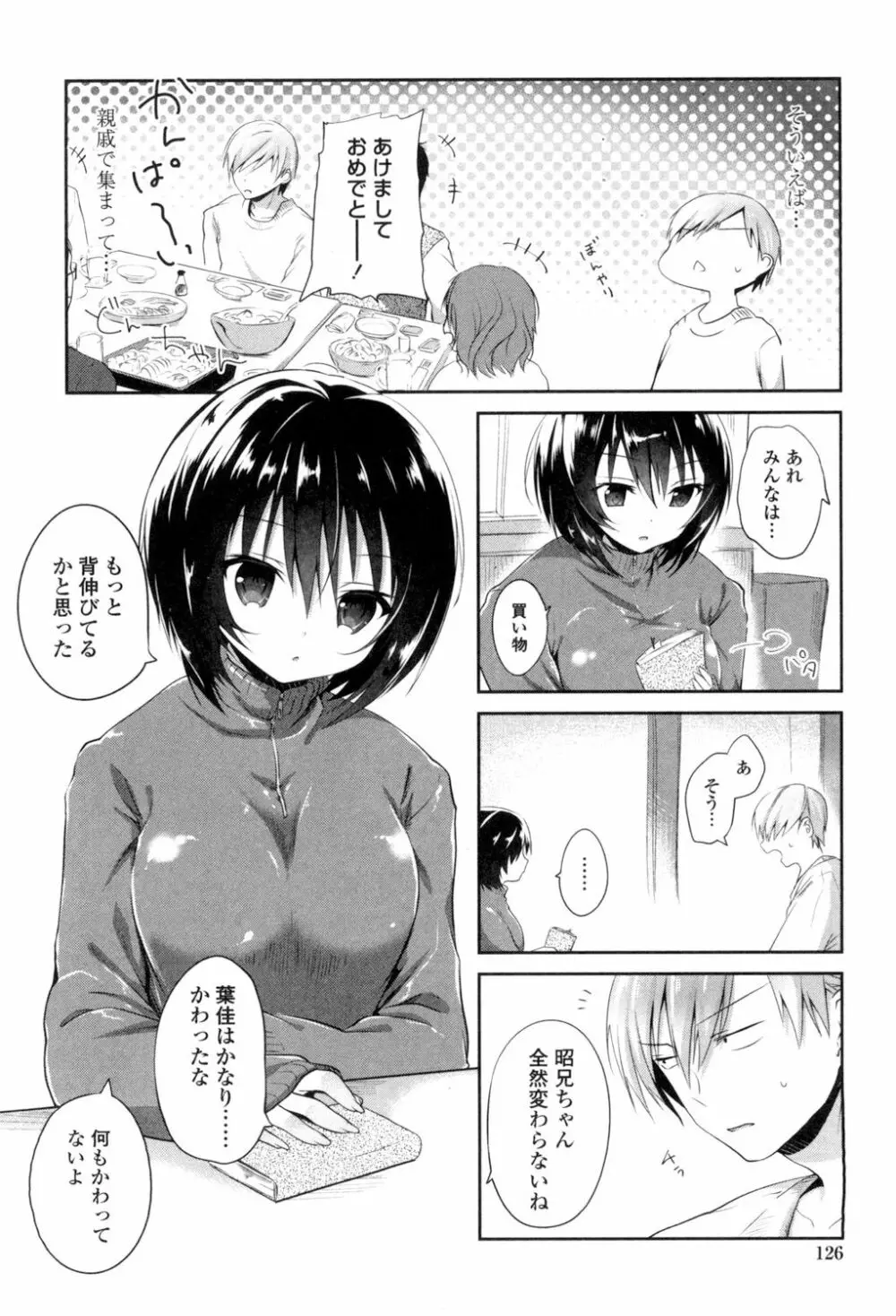 まんナカ♥なまイキ Page.124