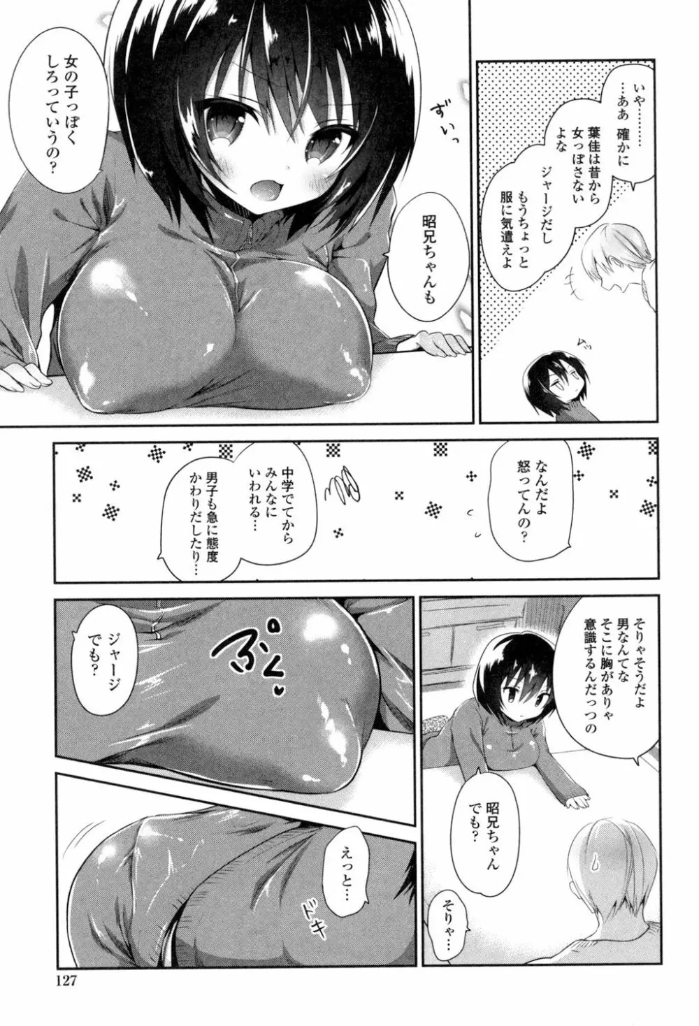 まんナカ♥なまイキ Page.125