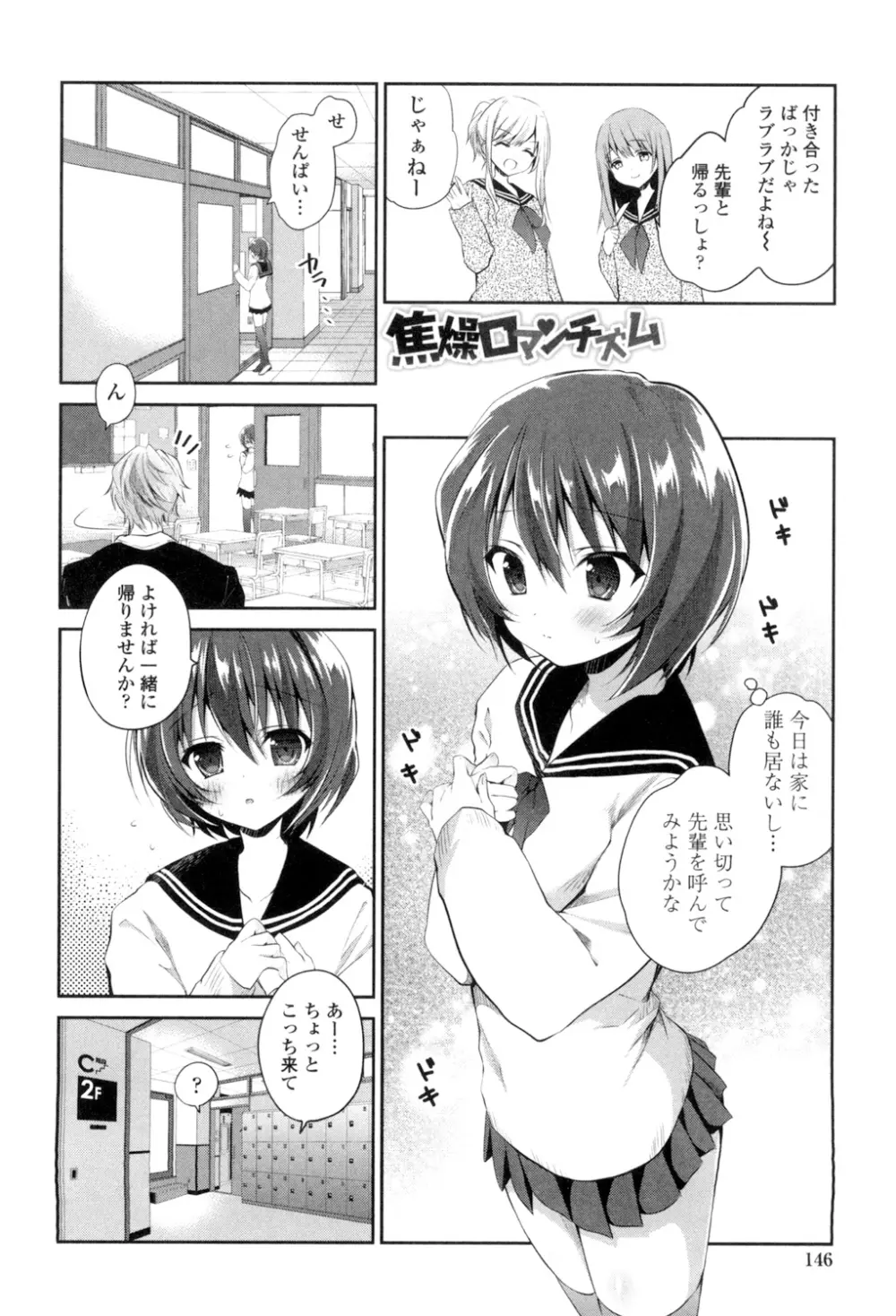 まんナカ♥なまイキ Page.144