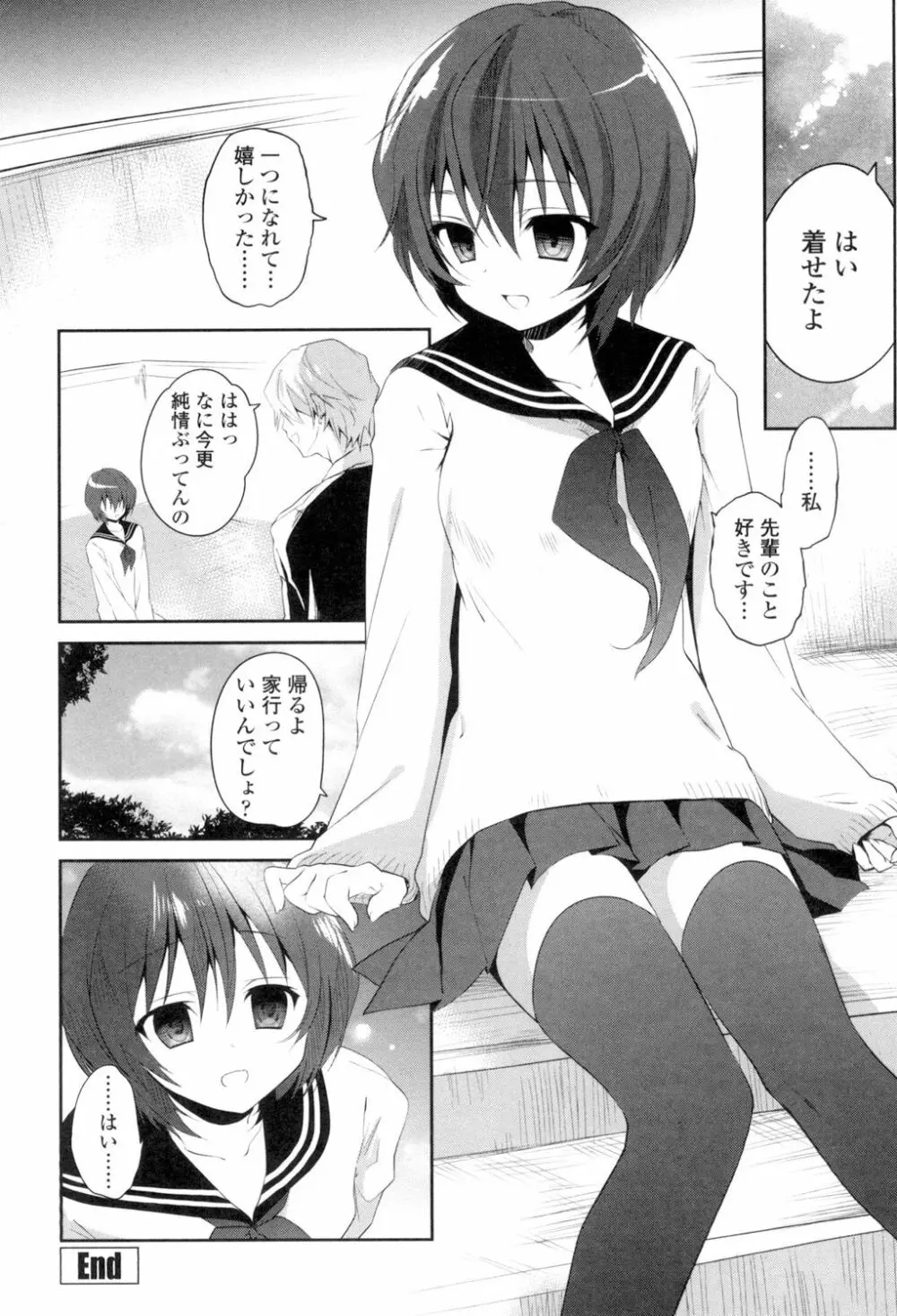 まんナカ♥なまイキ Page.162