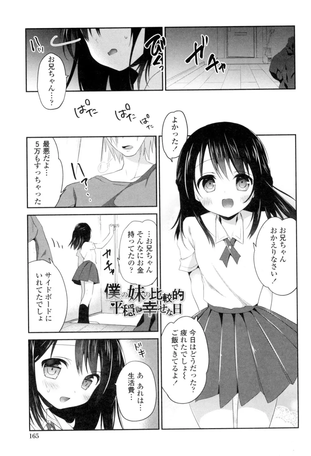 まんナカ♥なまイキ Page.163