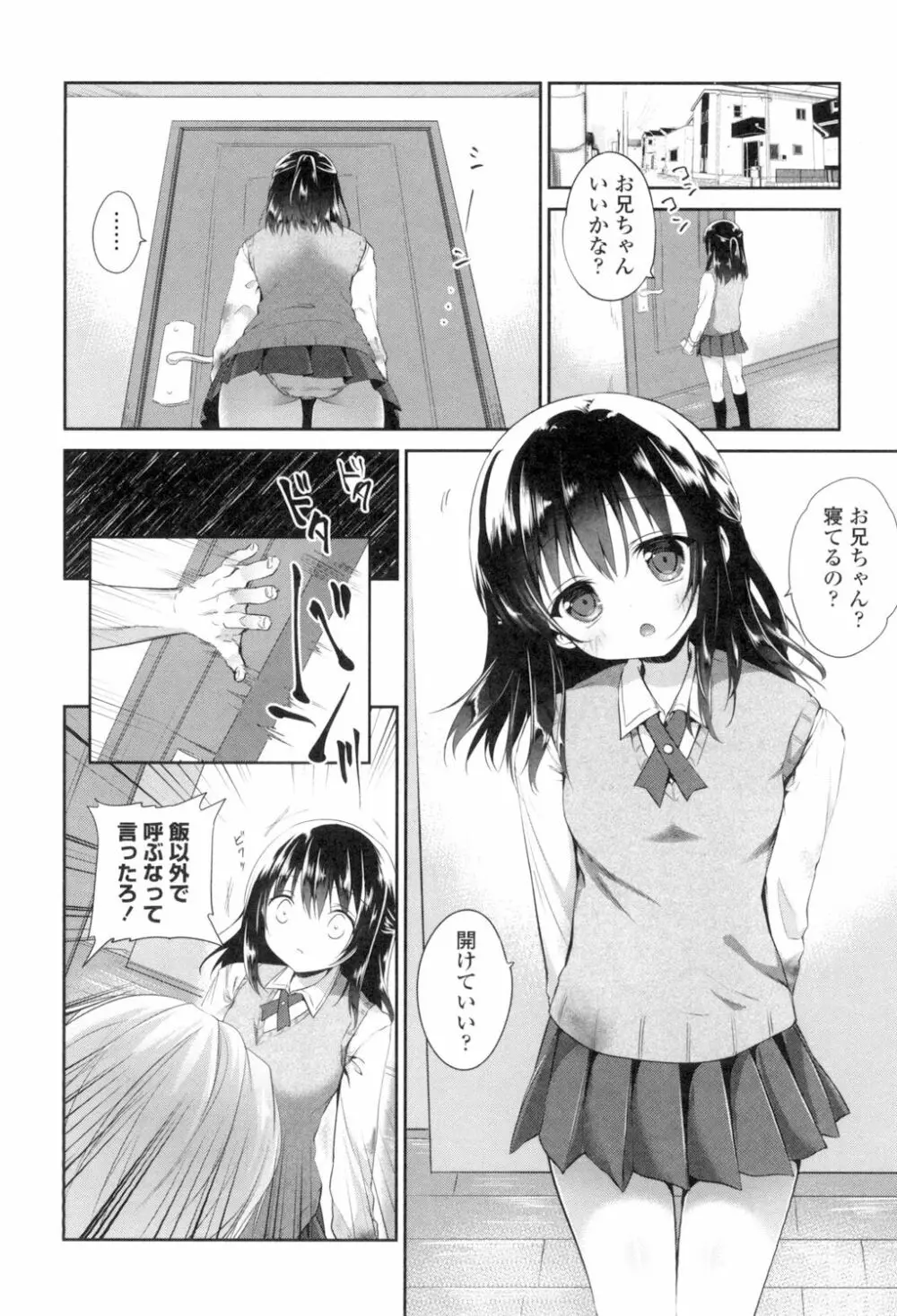 まんナカ♥なまイキ Page.178