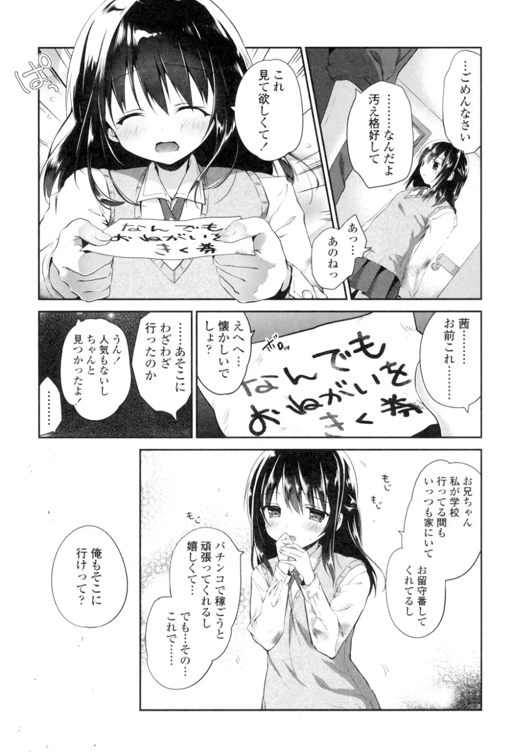 まんナカ♥なまイキ Page.179