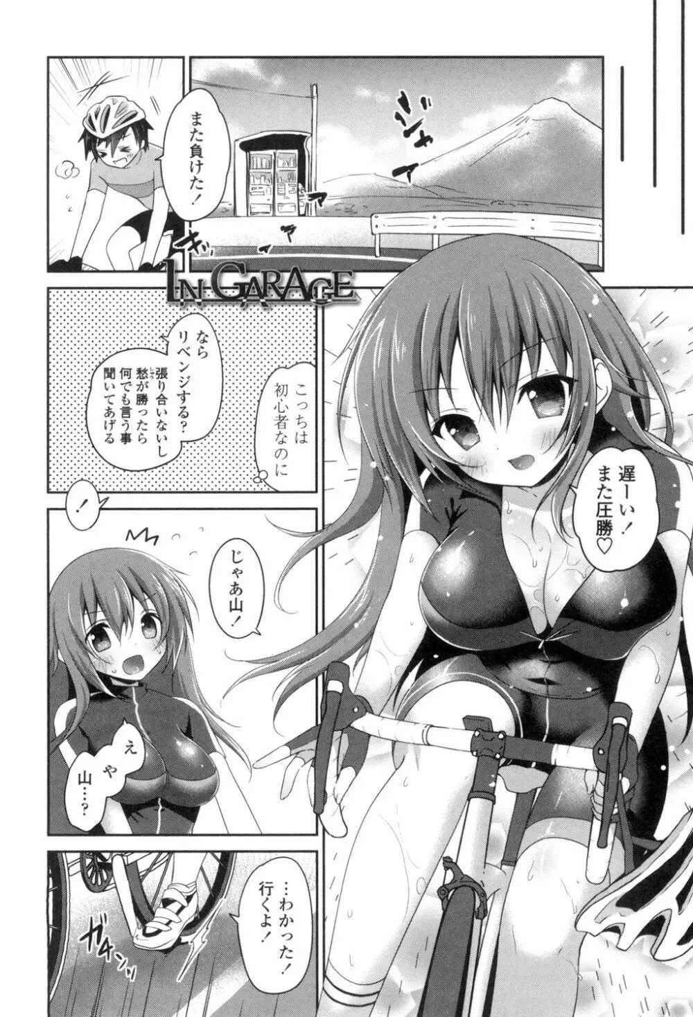 まんナカ♥なまイキ Page.26