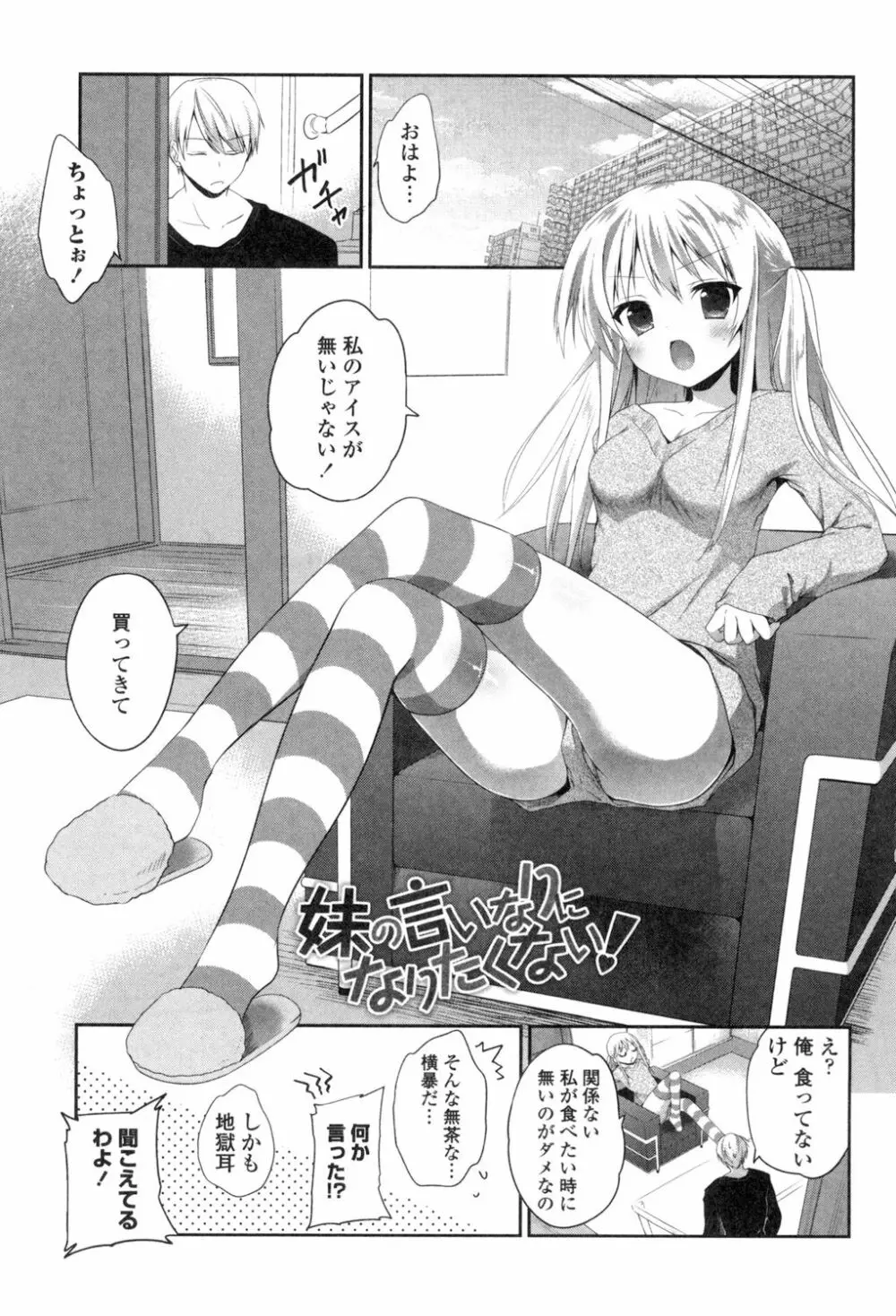 まんナカ♥なまイキ Page.5