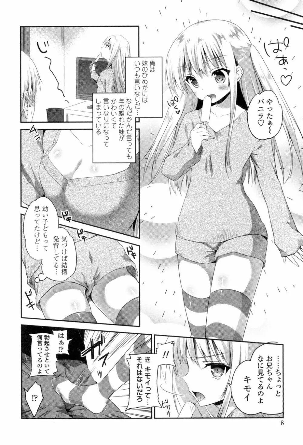 まんナカ♥なまイキ Page.6