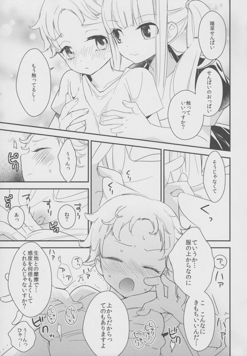 タチまっしぐら 2 ～ネコ♀カフェ百合合同 II～ Page.23