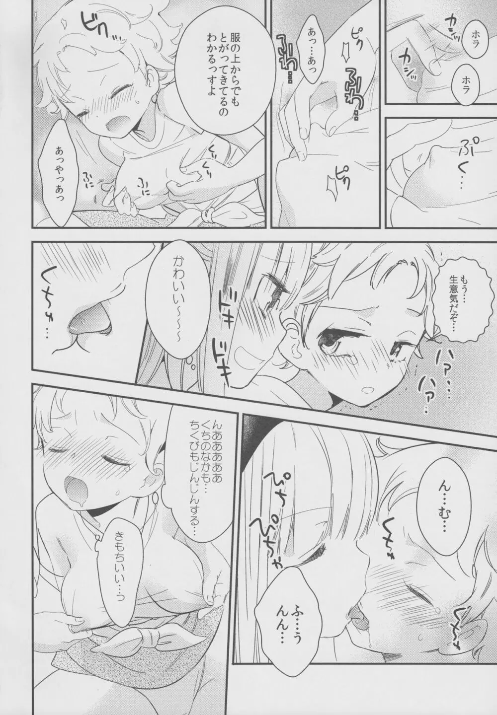 タチまっしぐら 2 ～ネコ♀カフェ百合合同 II～ Page.24