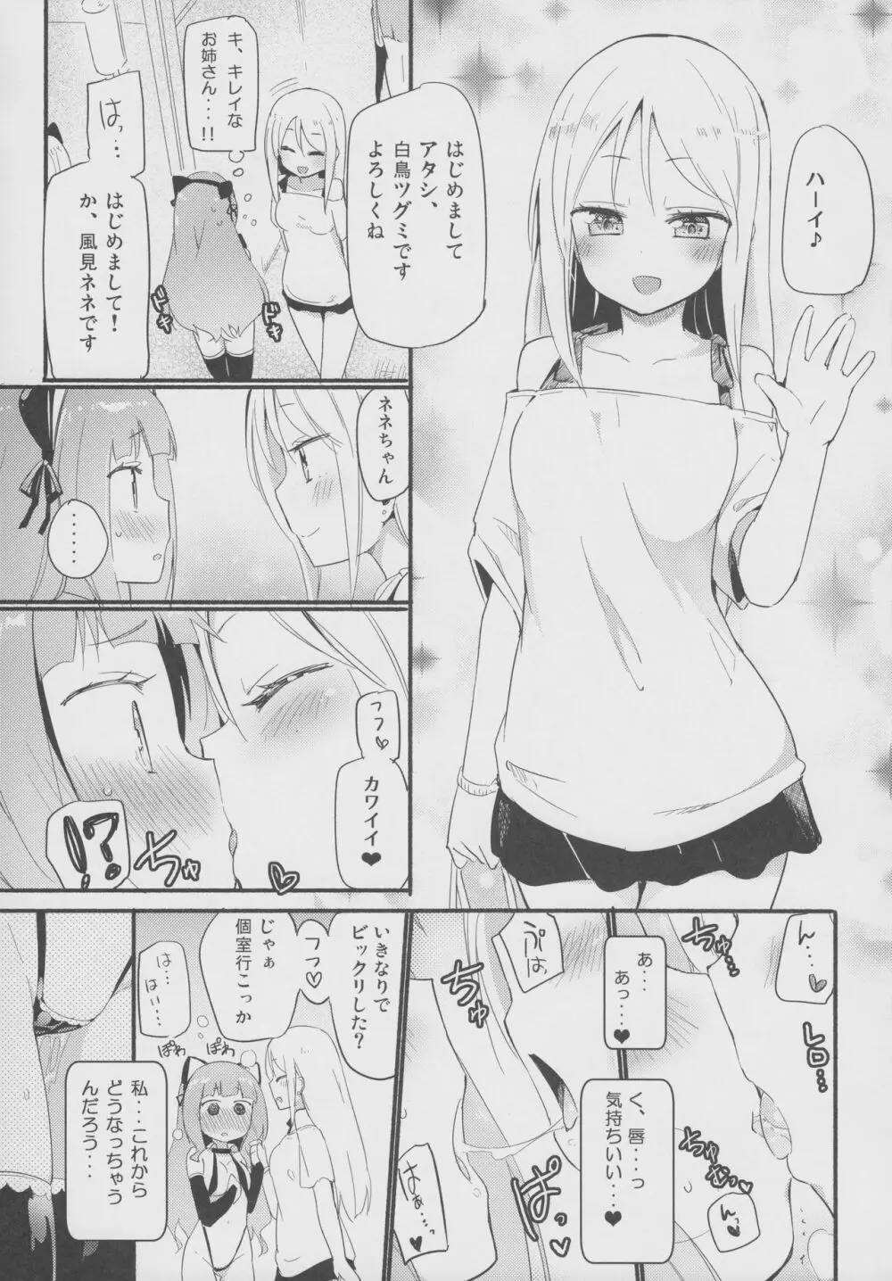 タチまっしぐら 2 ～ネコ♀カフェ百合合同 II～ Page.5