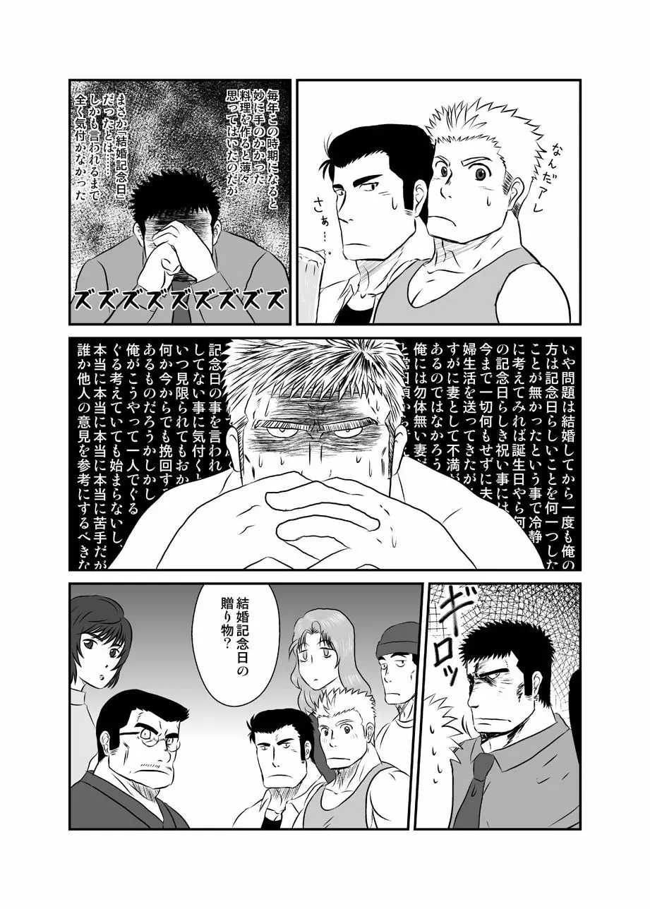 夫婦刑吏Omnibus Page.11