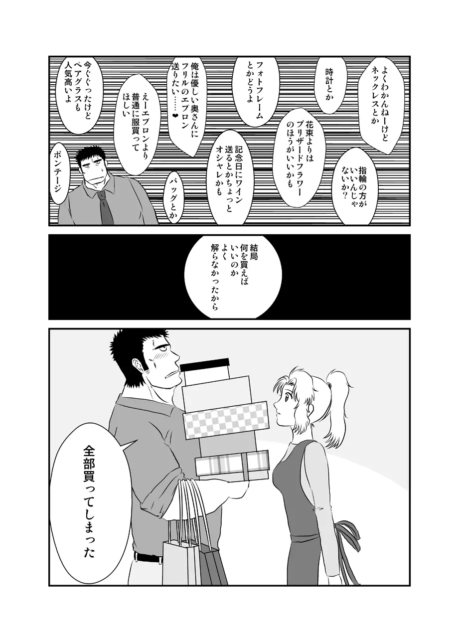 夫婦刑吏Omnibus Page.12