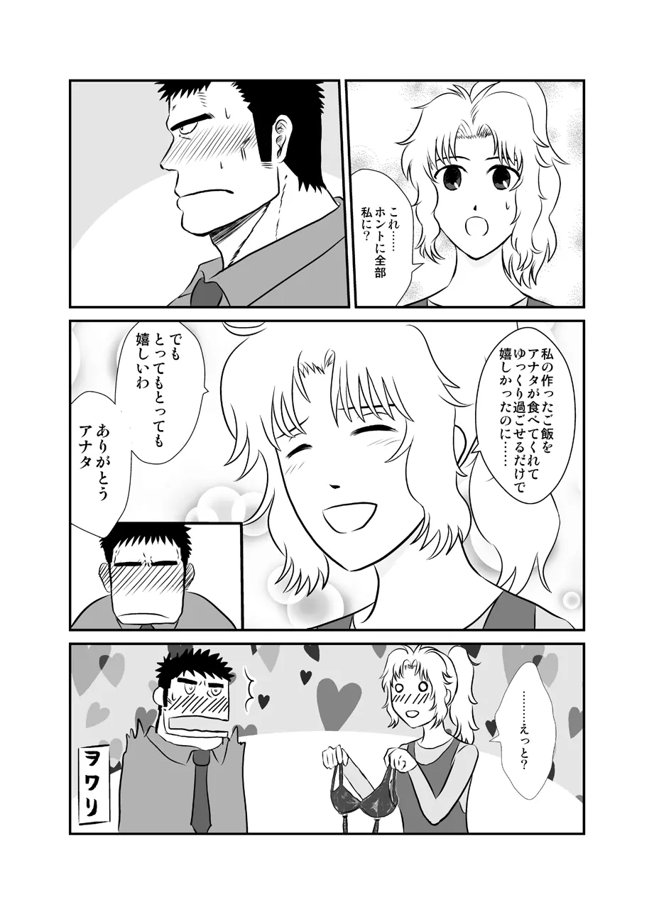 夫婦刑吏Omnibus Page.13