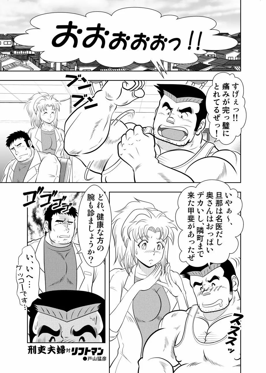 夫婦刑吏Omnibus Page.22