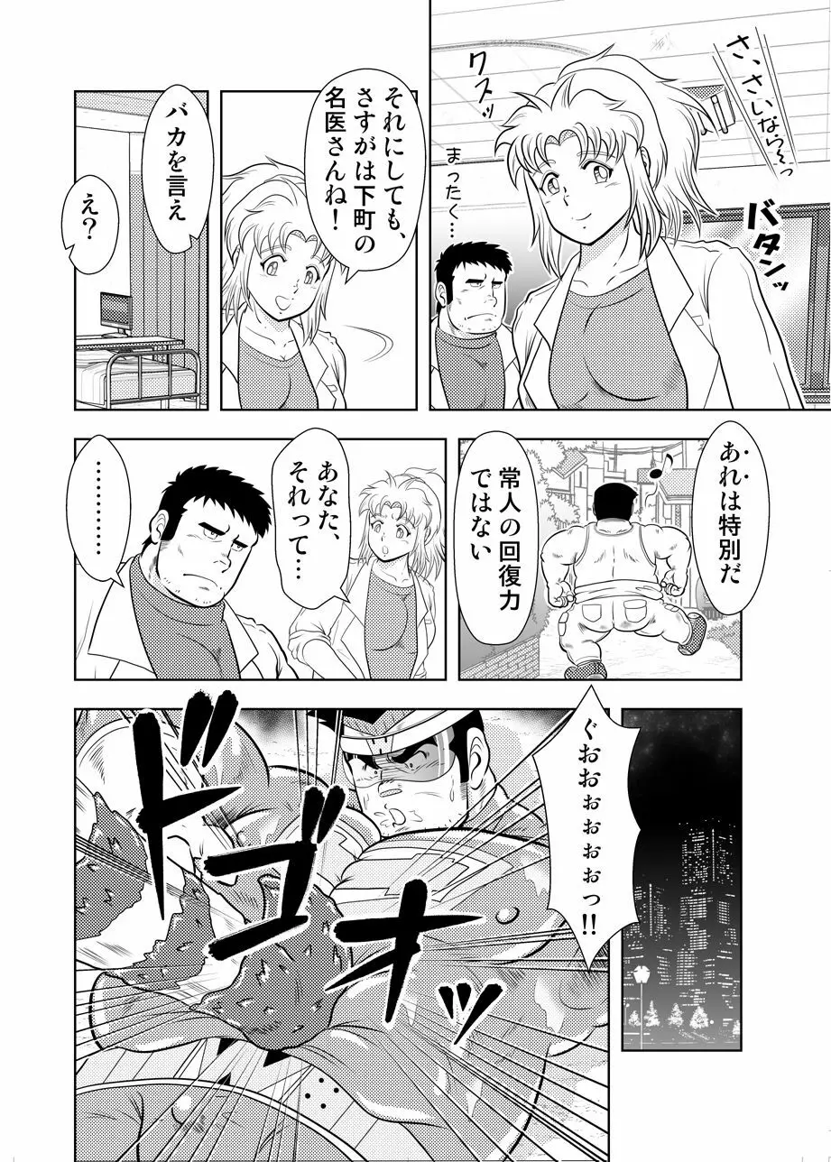 夫婦刑吏Omnibus Page.23