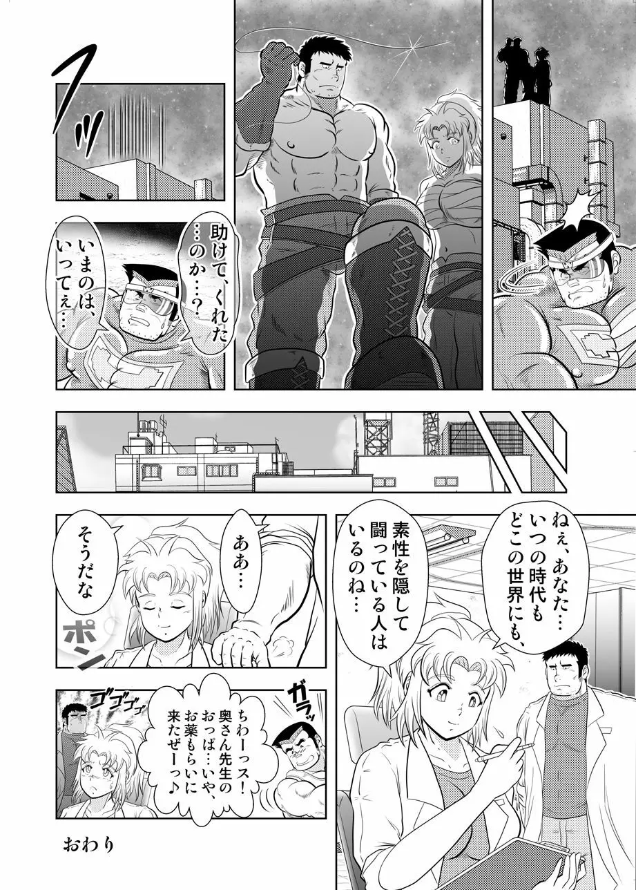 夫婦刑吏Omnibus Page.25