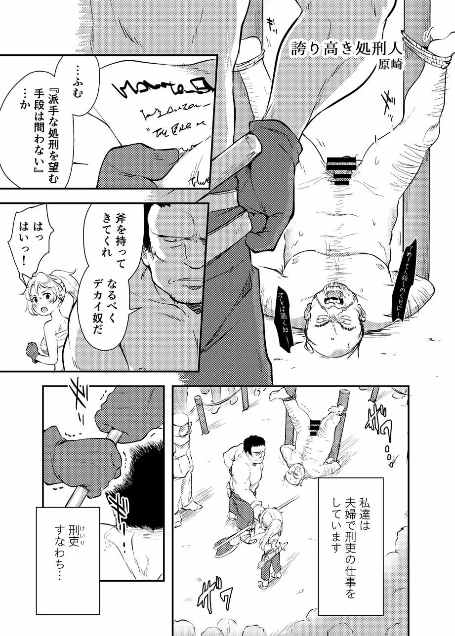 夫婦刑吏Omnibus Page.32