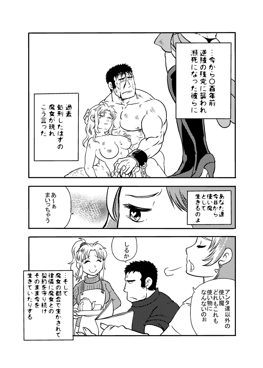 夫婦刑吏Omnibus Page.4