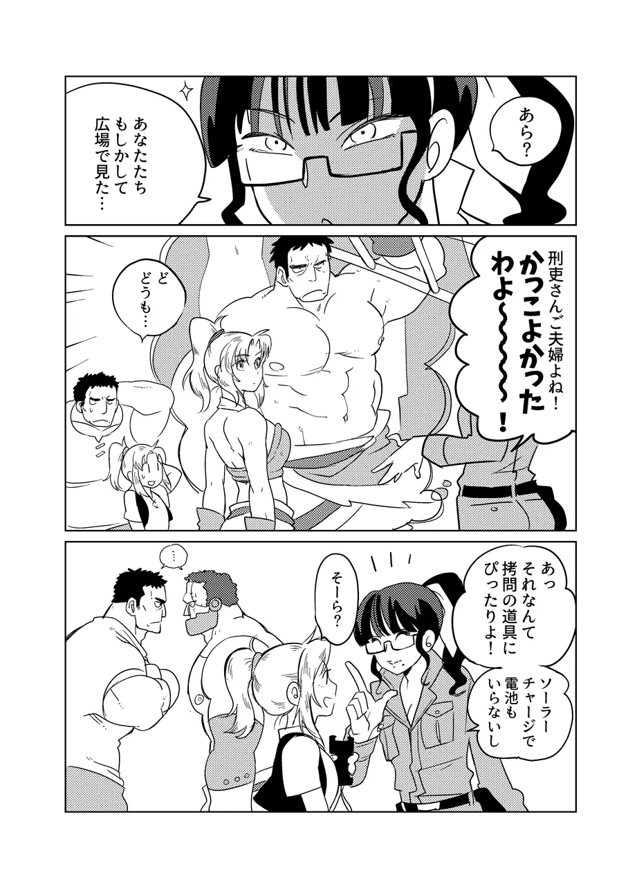 夫婦刑吏Omnibus Page.41