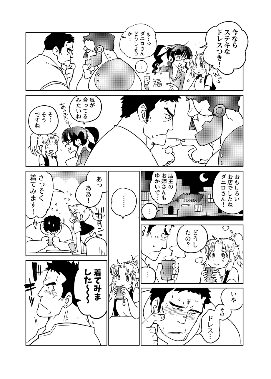 夫婦刑吏Omnibus Page.42