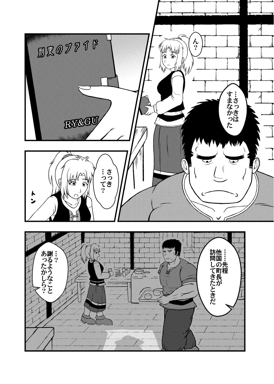 夫婦刑吏Omnibus Page.44