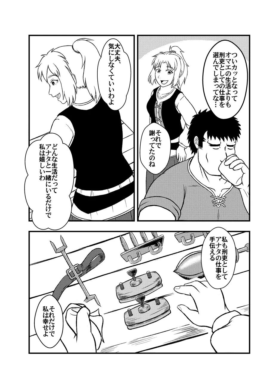 夫婦刑吏Omnibus Page.47