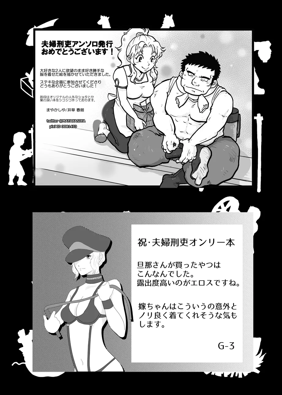 夫婦刑吏Omnibus Page.62