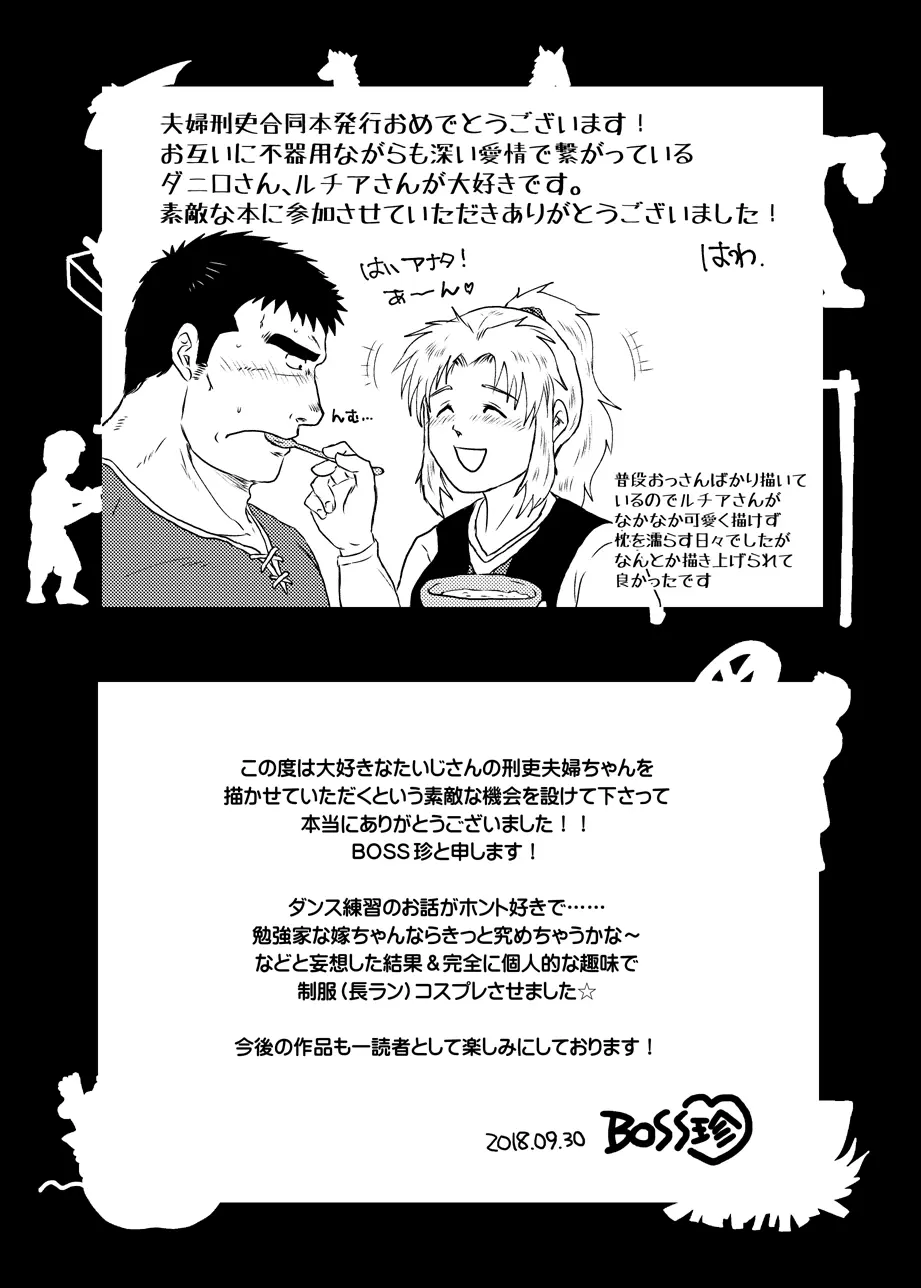 夫婦刑吏Omnibus Page.67