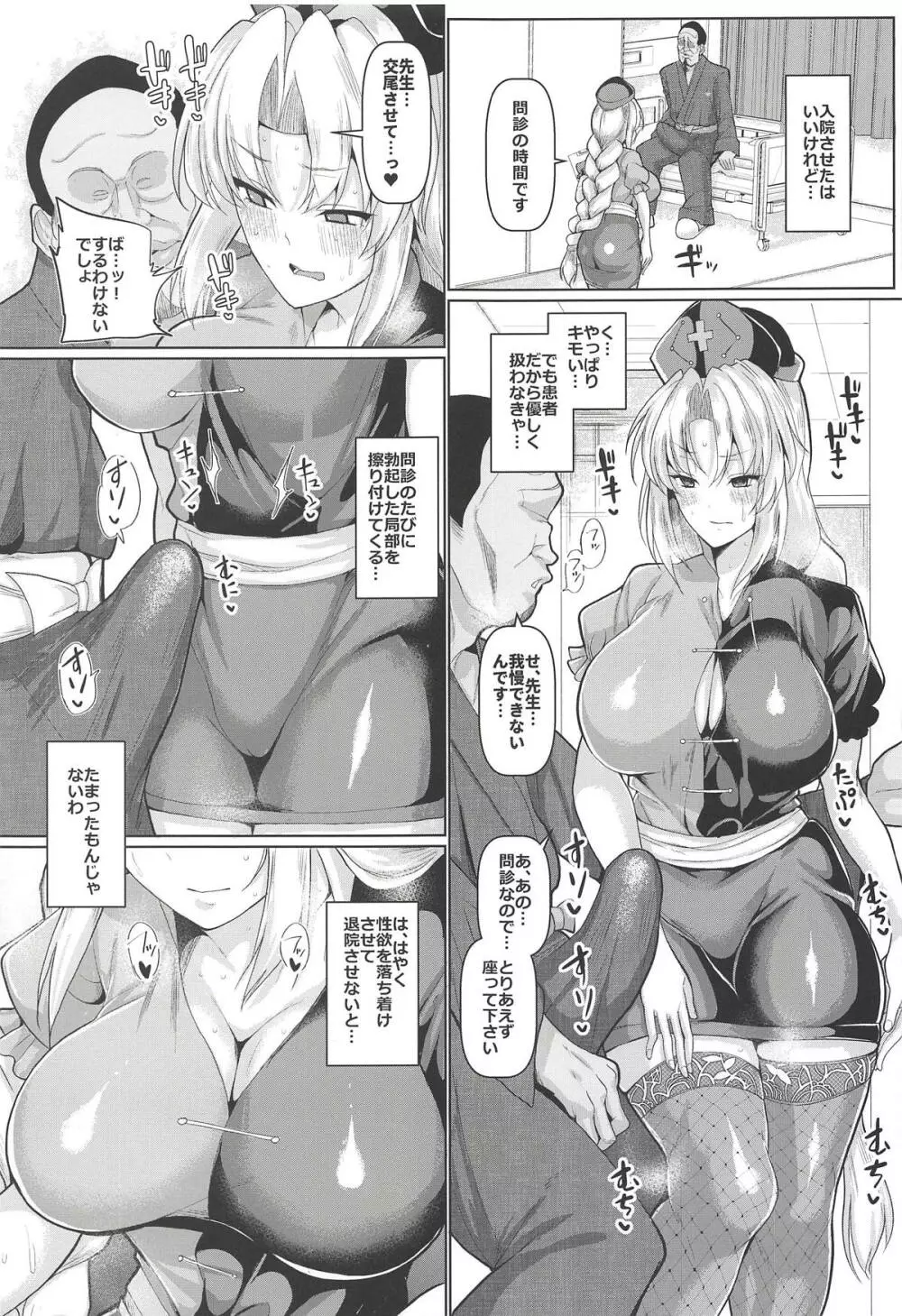 永琳先生処方ミス Page.4