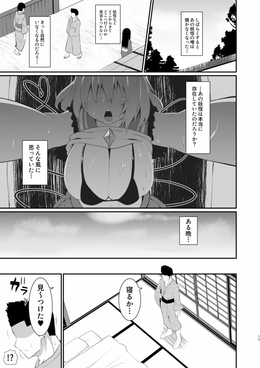 こいしちゃんのびっちな本。 Page.15