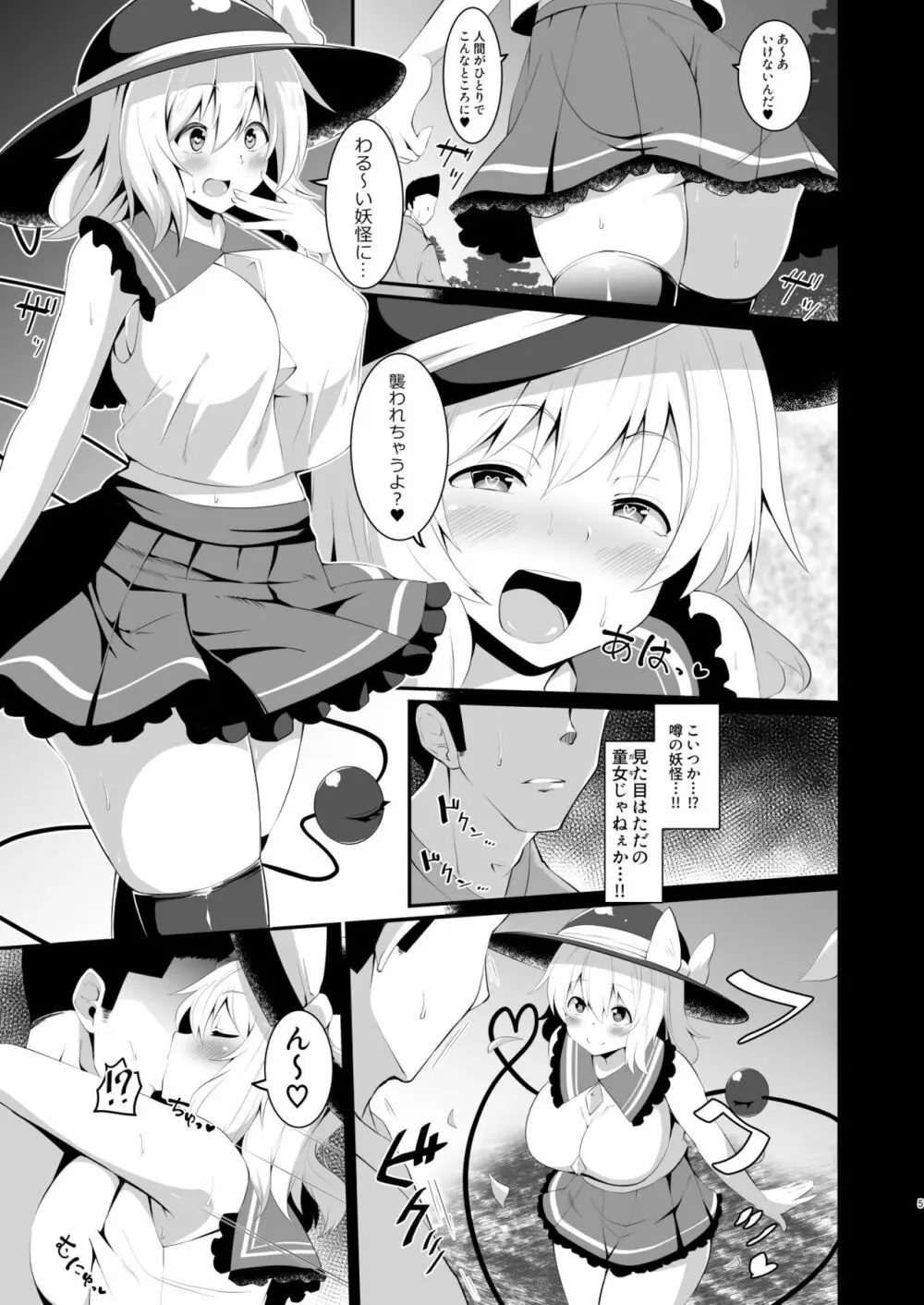 こいしちゃんのびっちな本。 Page.5