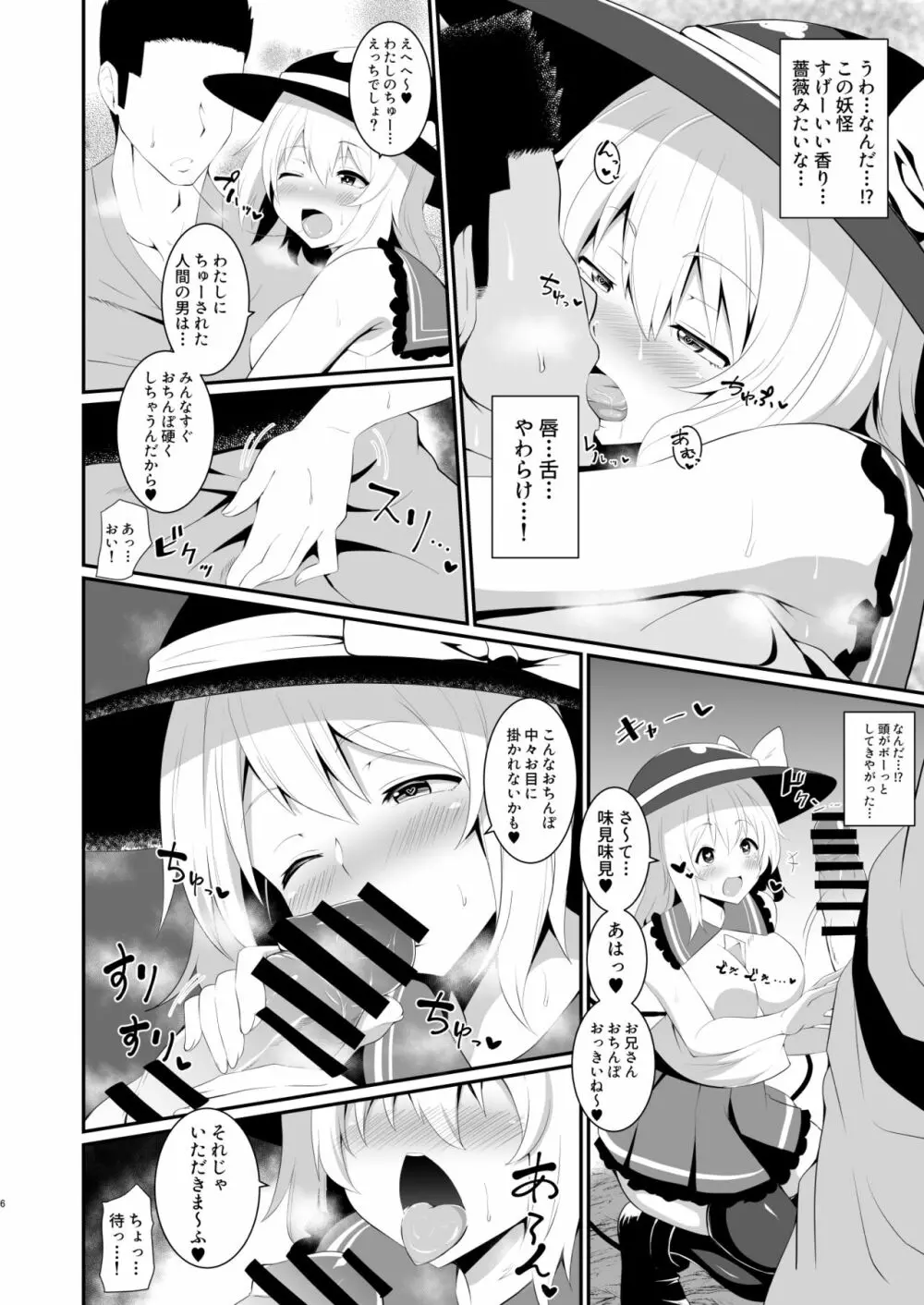 こいしちゃんのびっちな本。 Page.6