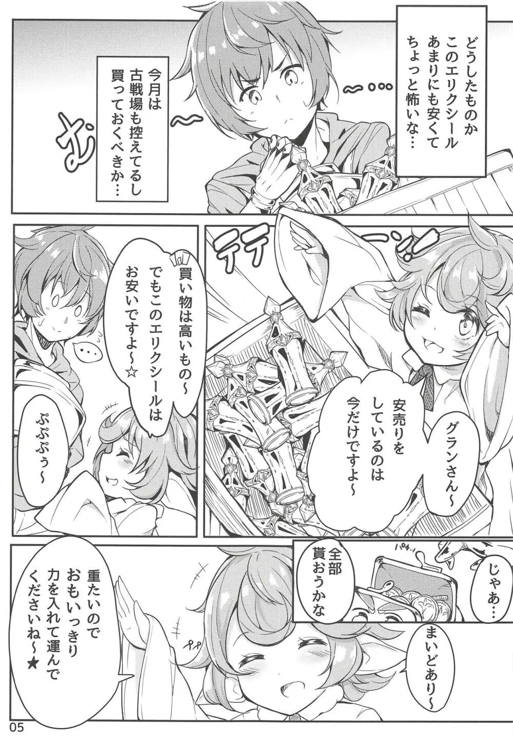 またたびエリクシル Page.4