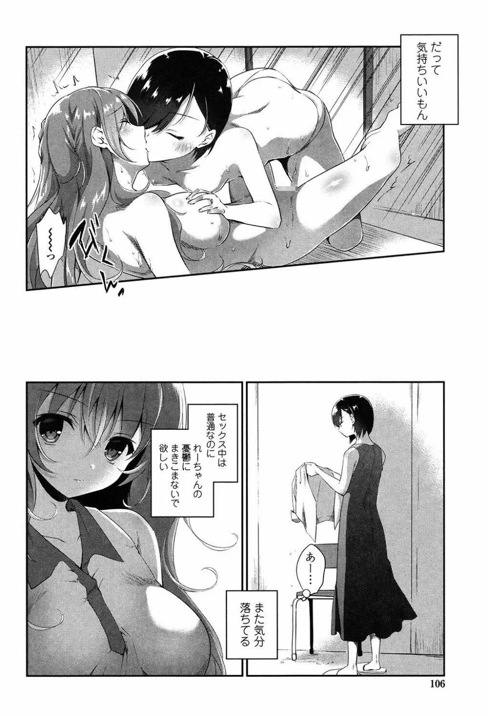 百合色の日々 Page.105