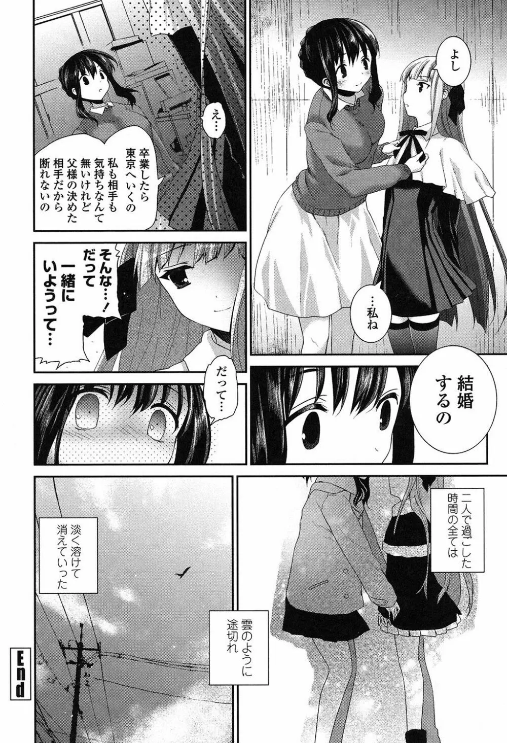 百合色の日々 Page.141