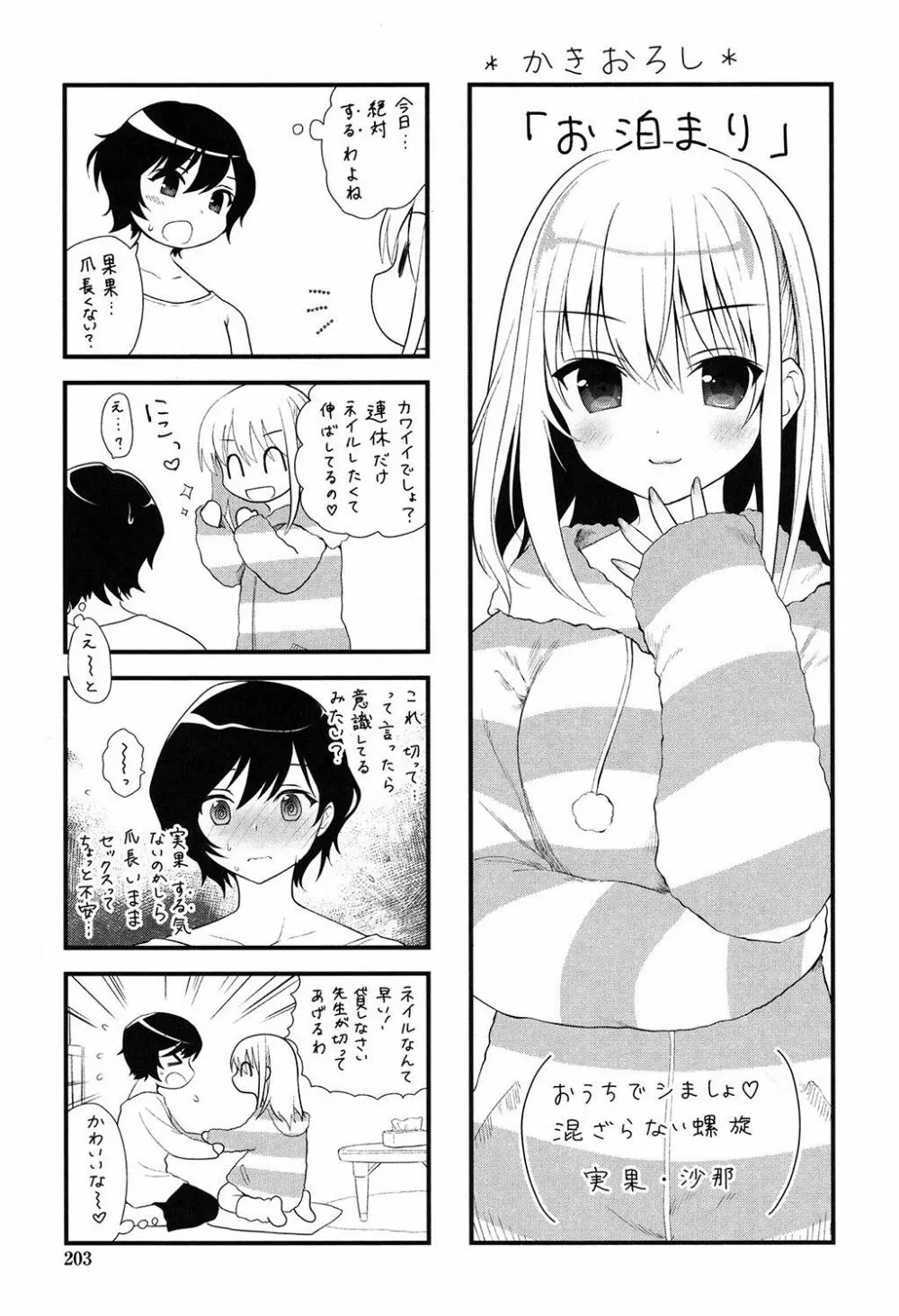 百合色の日々 Page.202