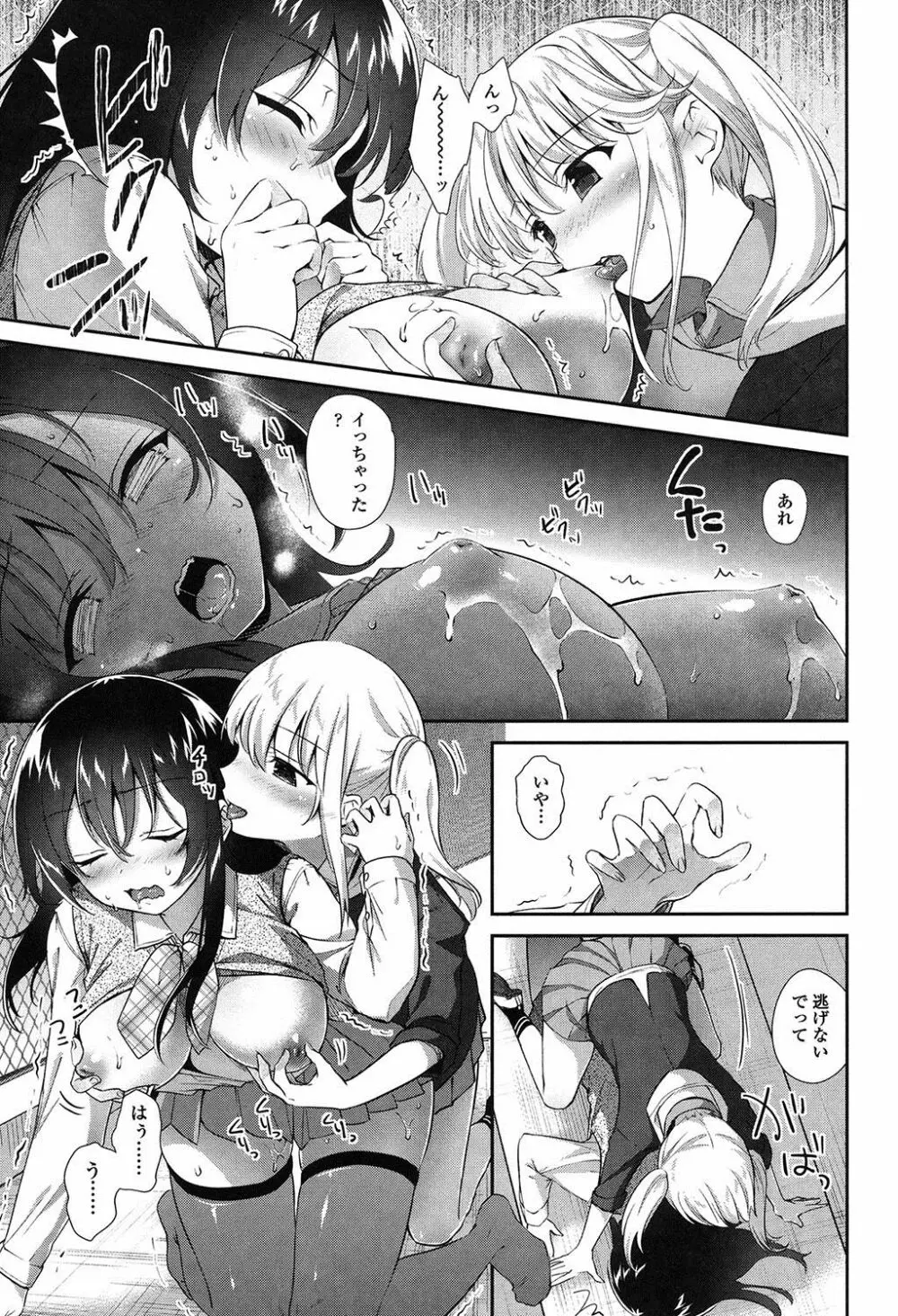 百合色の日々 Page.56