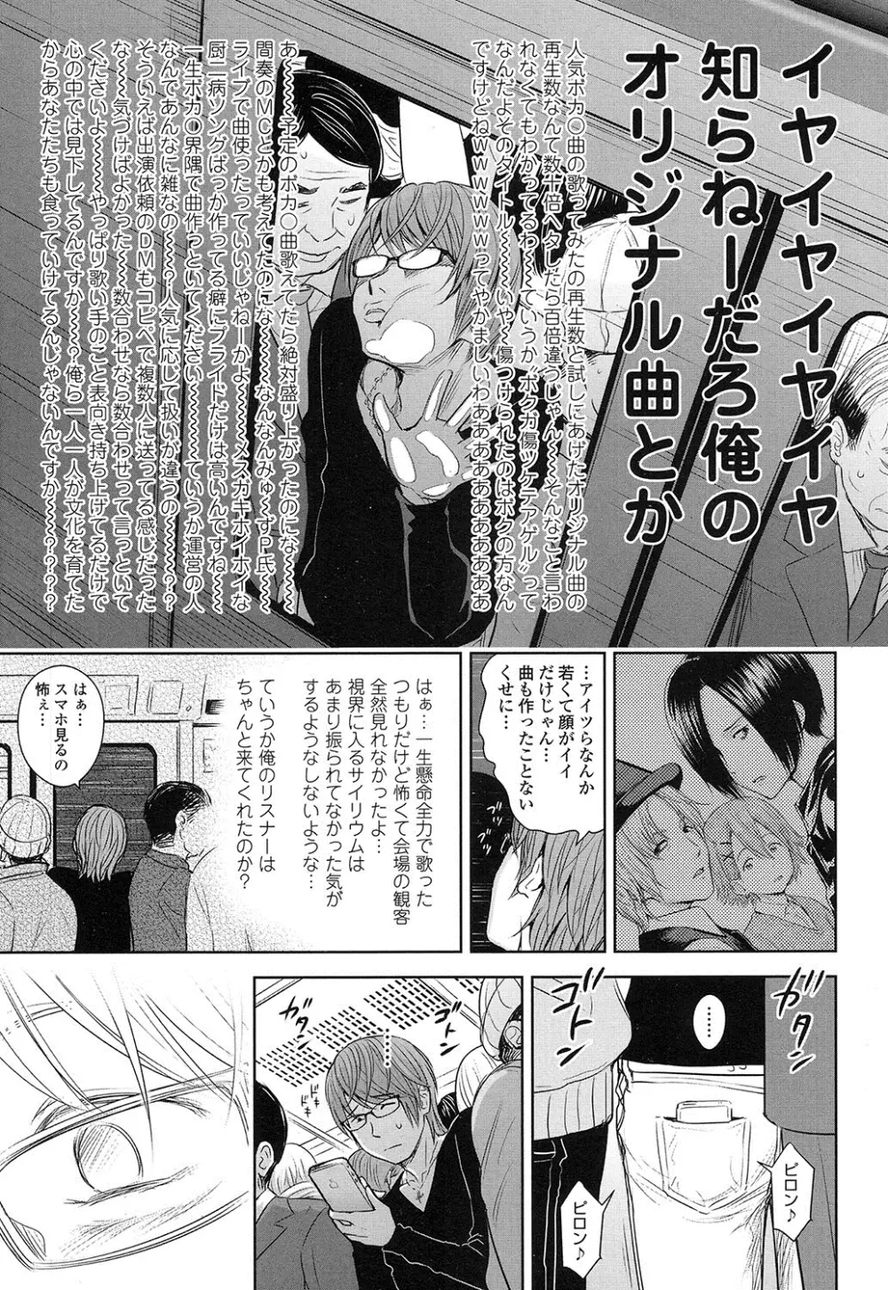 歌い手のバラッド 第1-7話 Page.101