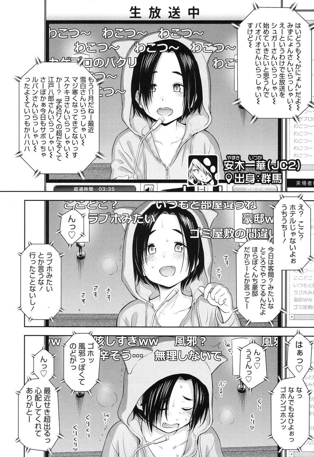 歌い手のバラッド 第1-7話 Page.114