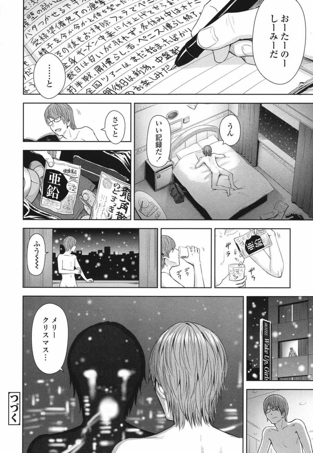 歌い手のバラッド 第1-7話 Page.138