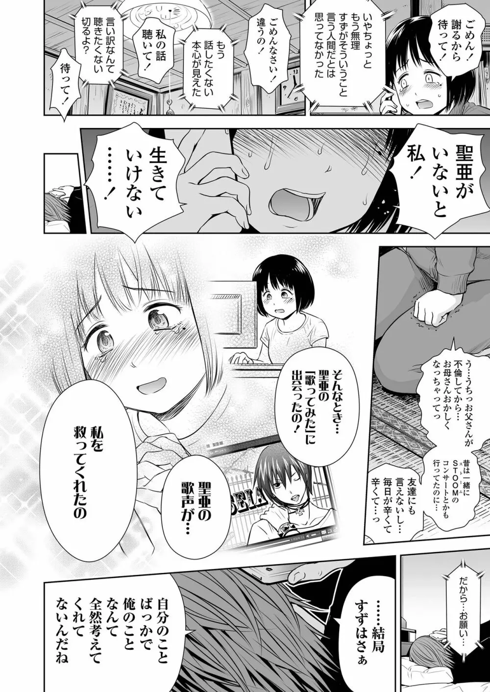 歌い手のバラッド 第1-7話 Page.160