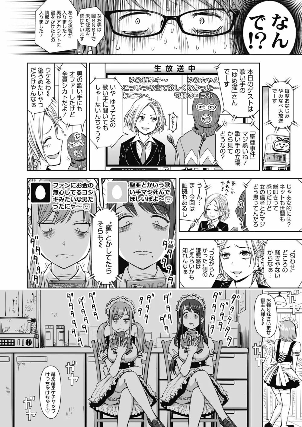 歌い手のバラッド 第1-7話 Page.177