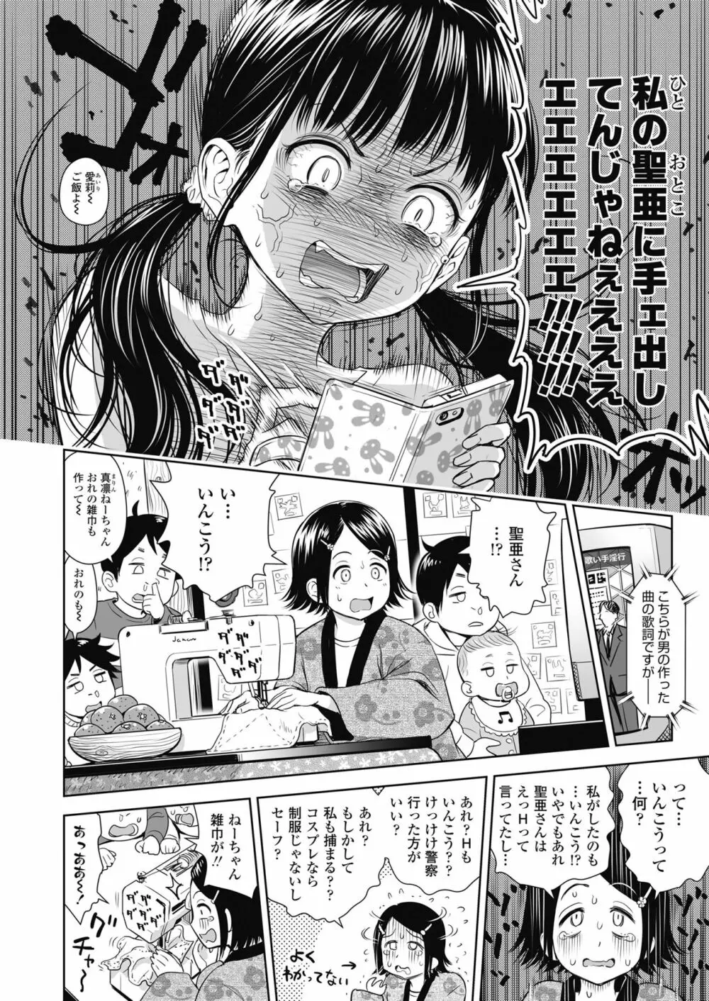 歌い手のバラッド 第1-7話 Page.179