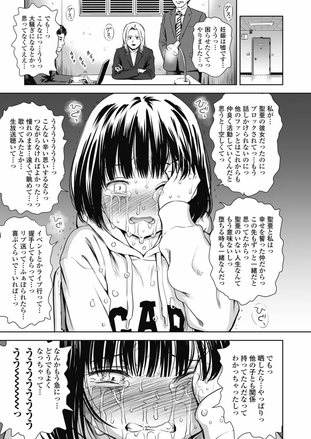 歌い手のバラッド 第1-7話 Page.182